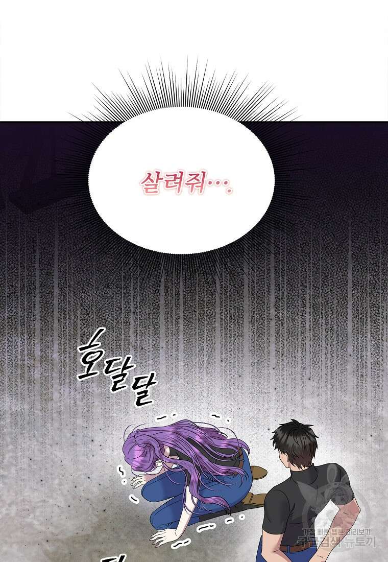 물질만능주의 공녀님 44화 4
