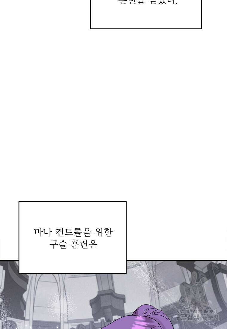물질만능주의 공녀님 44화 8