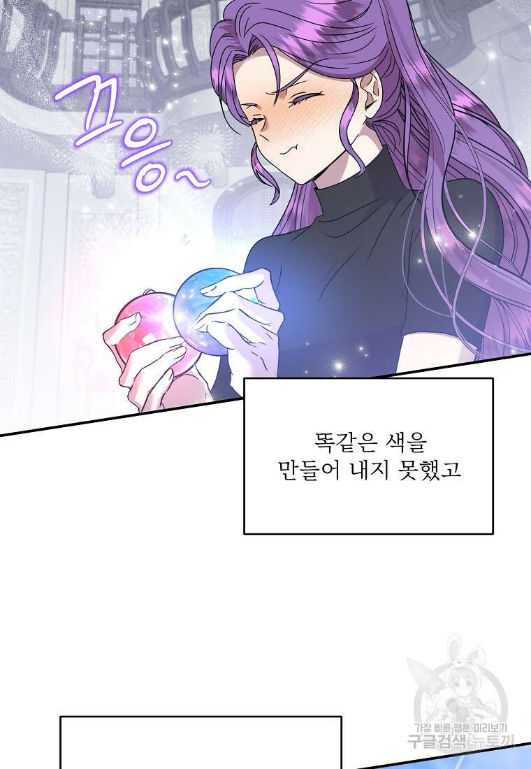 물질만능주의 공녀님 44화 9