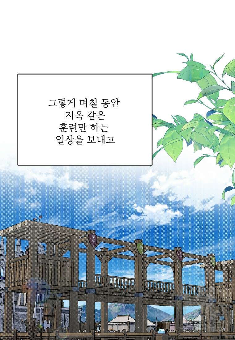 물질만능주의 공녀님 44화 13