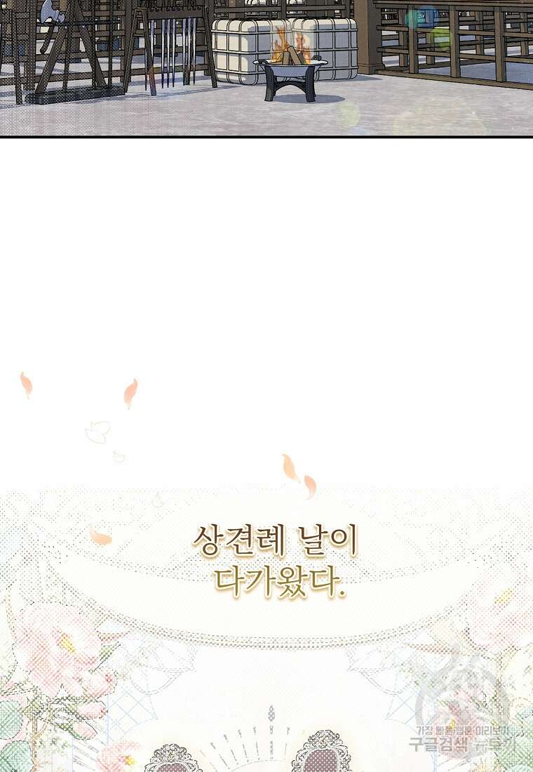 물질만능주의 공녀님 44화 14