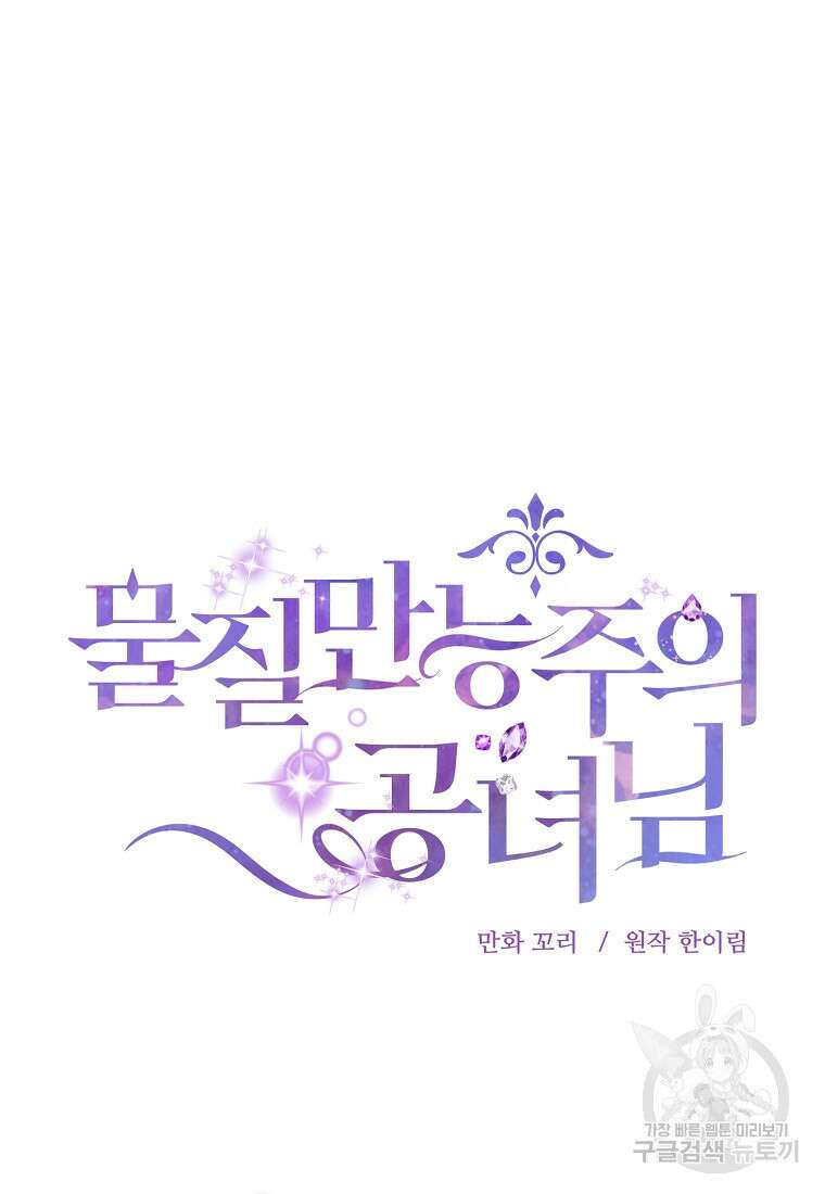 물질만능주의 공녀님 44화 16