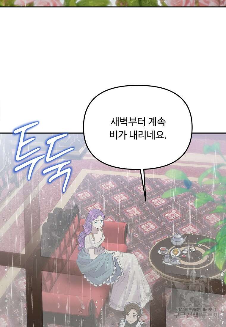 물질만능주의 공녀님 44화 19