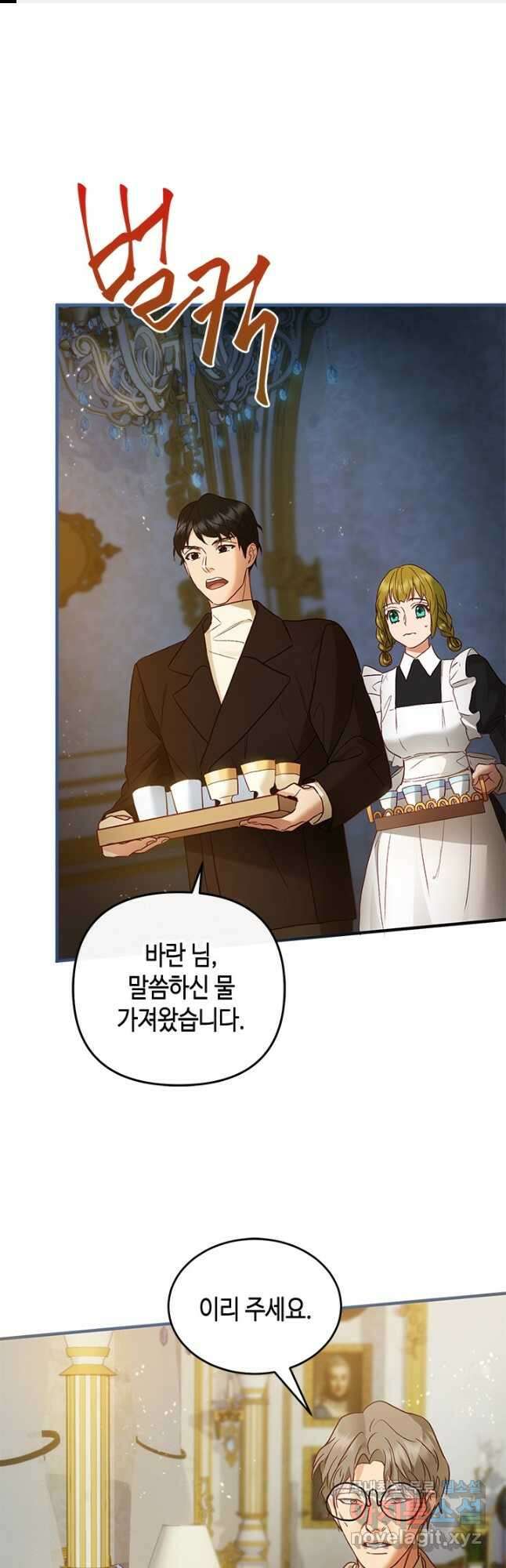 가짜 애첩의 화려한 일상  70화 1
