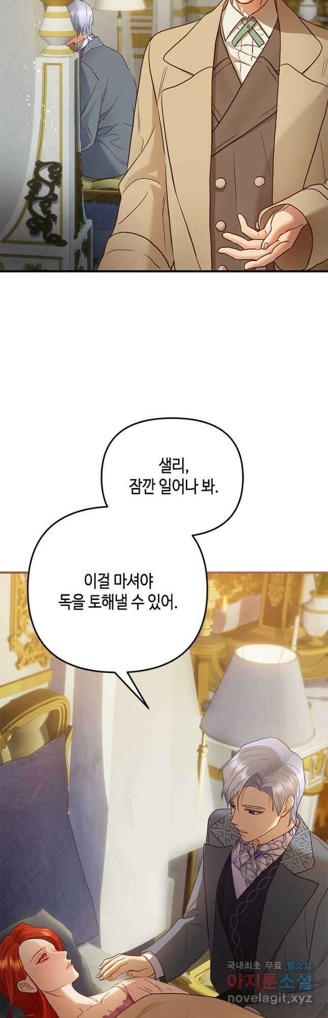 가짜 애첩의 화려한 일상  70화 2