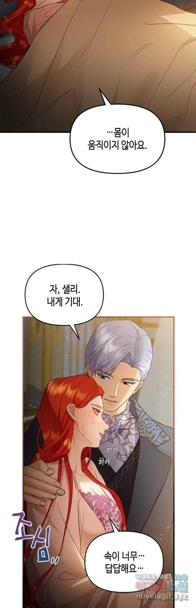 가짜 애첩의 화려한 일상  70화 3