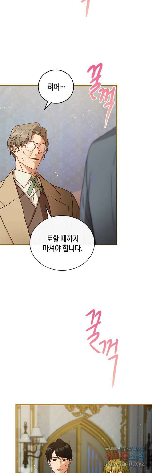 가짜 애첩의 화려한 일상  70화 11
