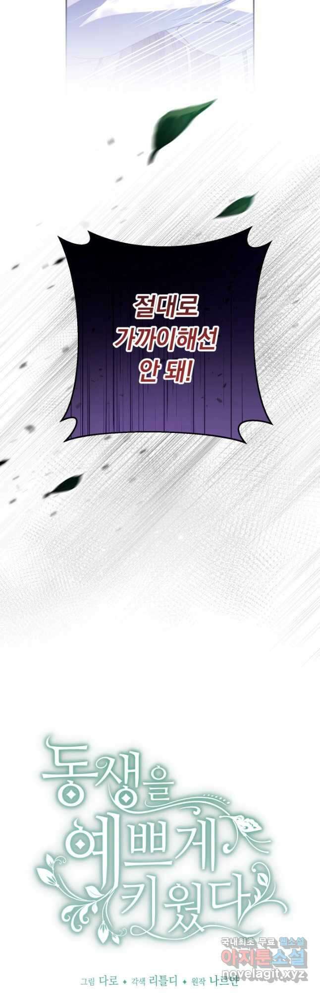 동생을 예쁘게 키웠다 41화 3