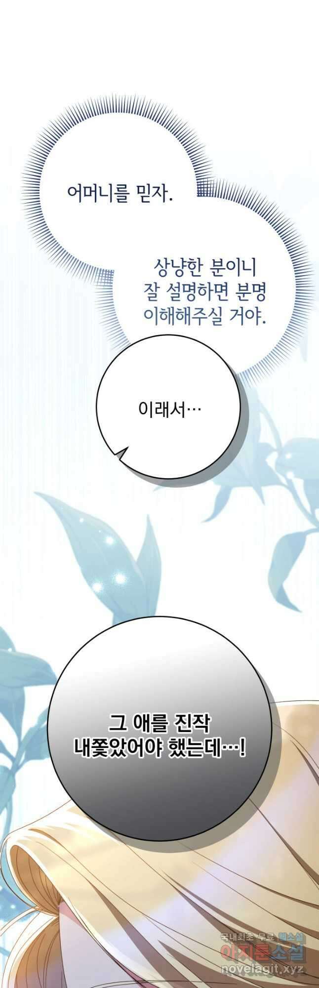 동생을 예쁘게 키웠다 41화 6