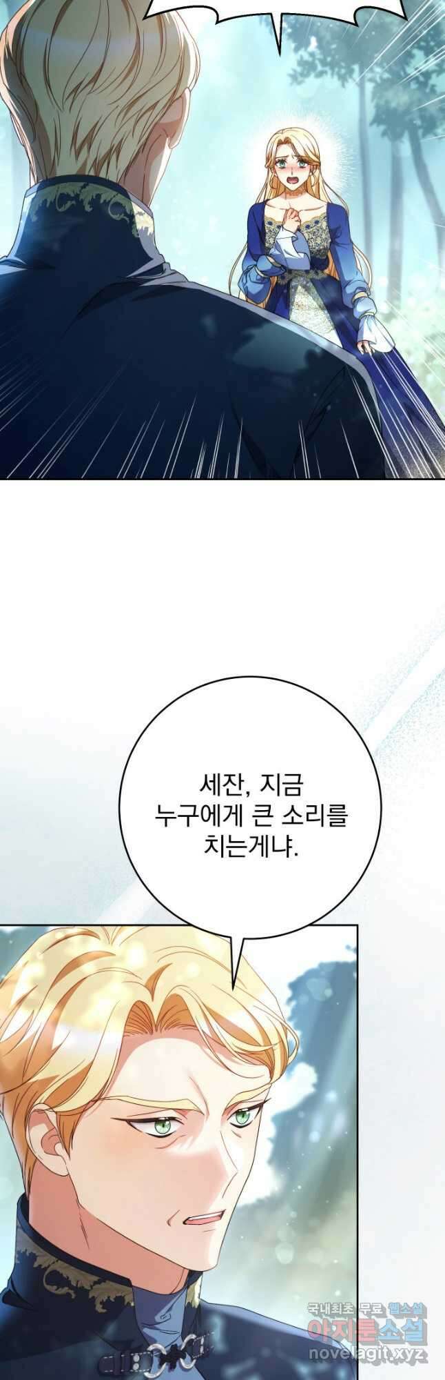 동생을 예쁘게 키웠다 41화 8