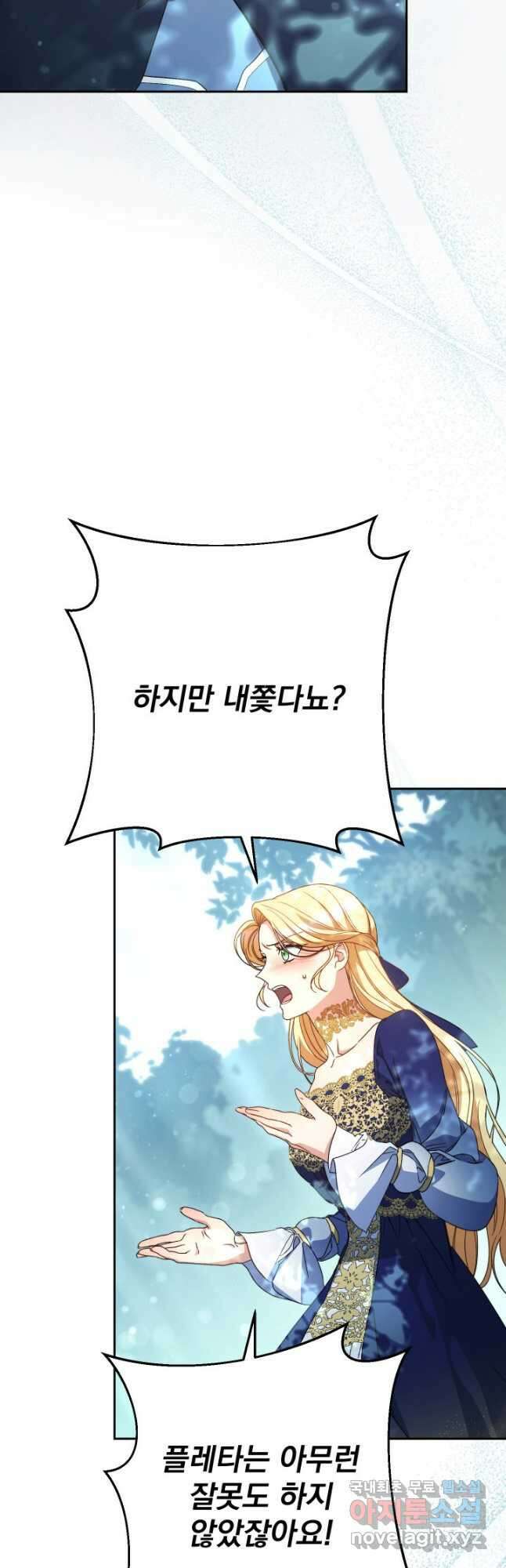 동생을 예쁘게 키웠다 41화 9