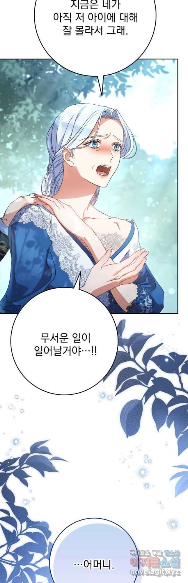 동생을 예쁘게 키웠다 41화 11