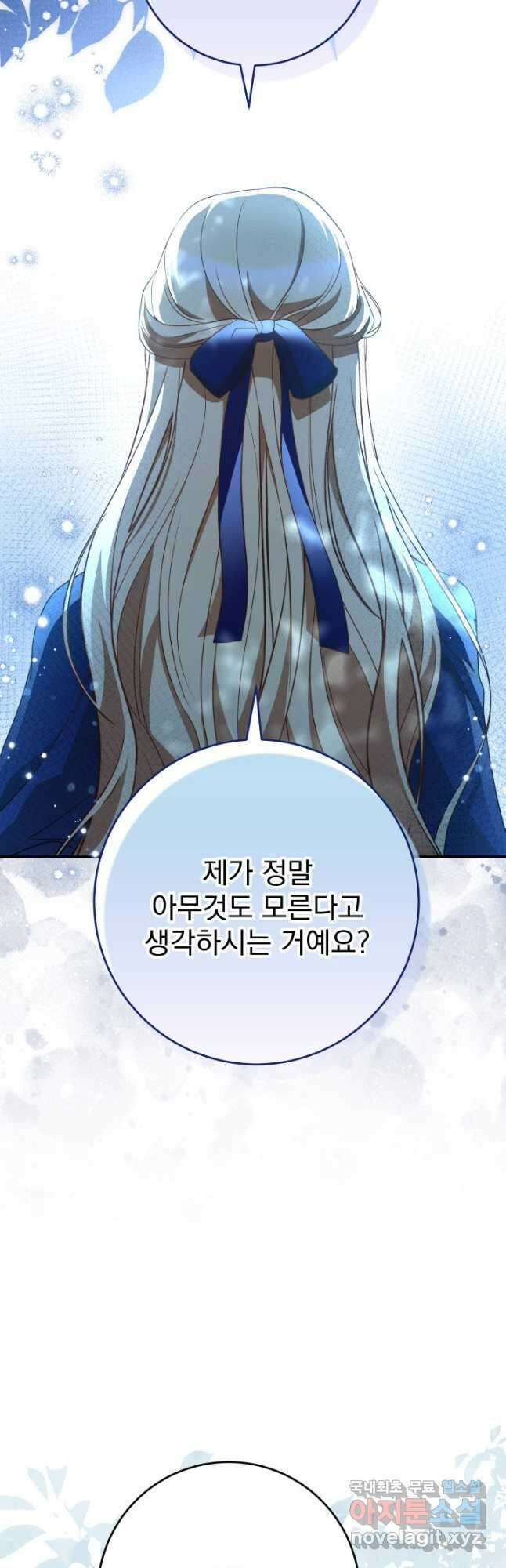 동생을 예쁘게 키웠다 41화 12