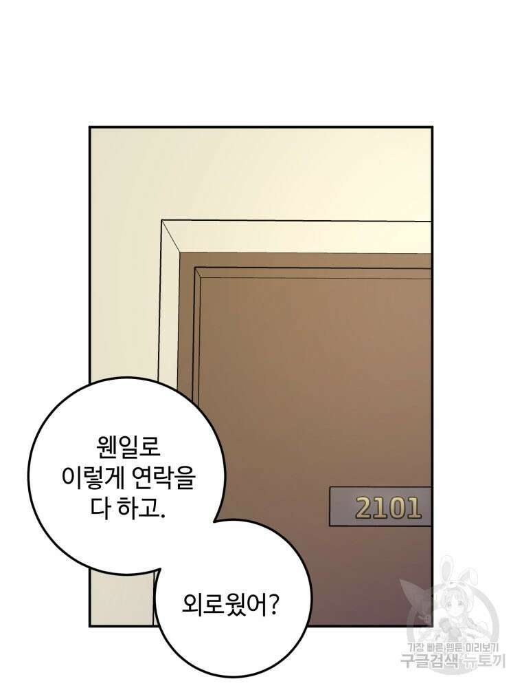 결혼 사정 26화 2