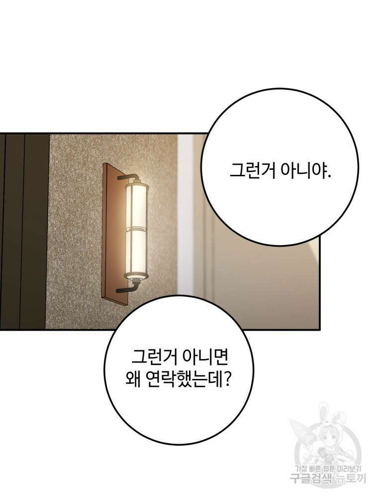 결혼 사정 26화 3