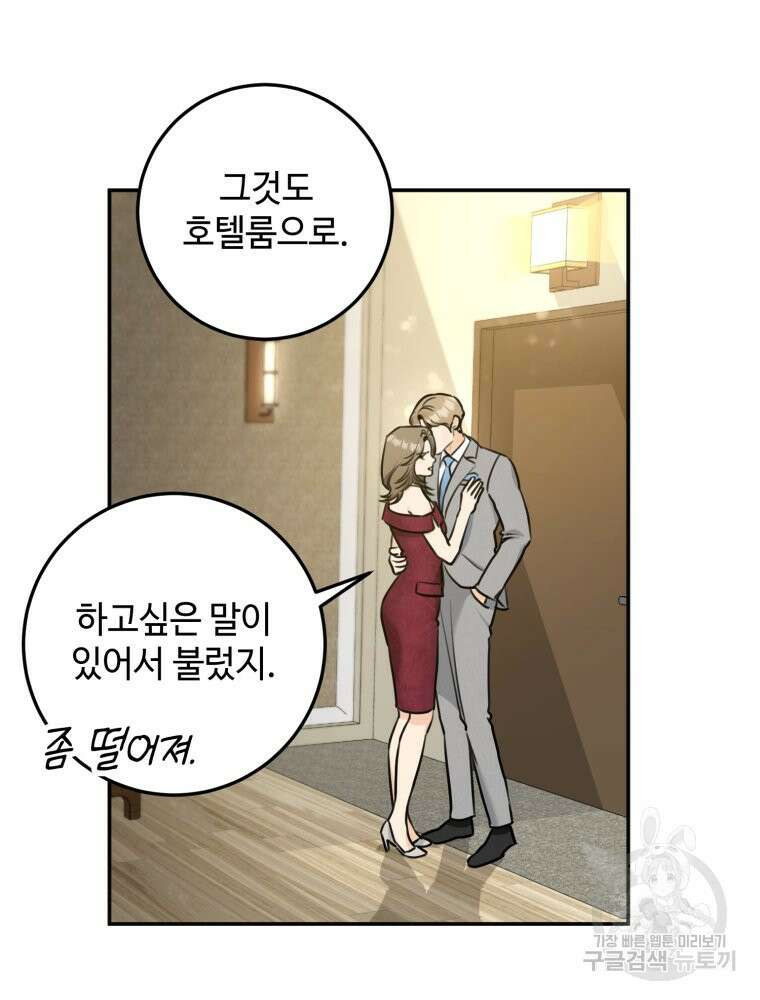 결혼 사정 26화 4
