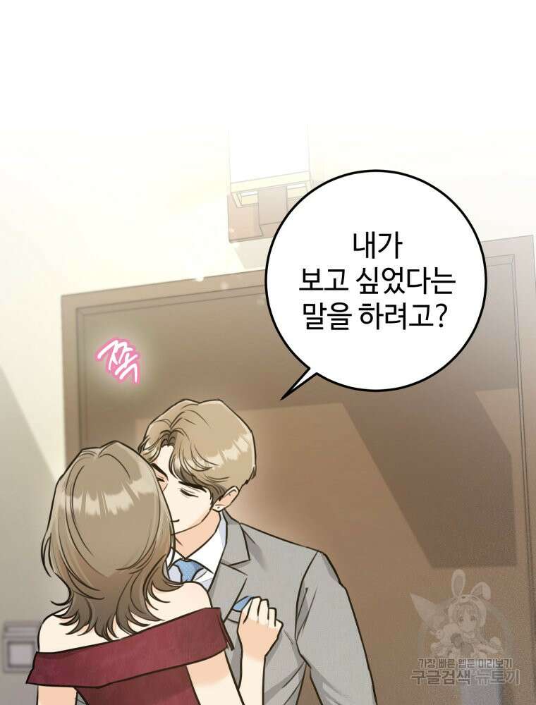결혼 사정 26화 5