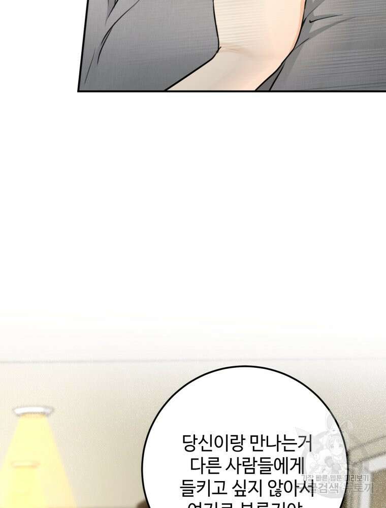 결혼 사정 26화 7