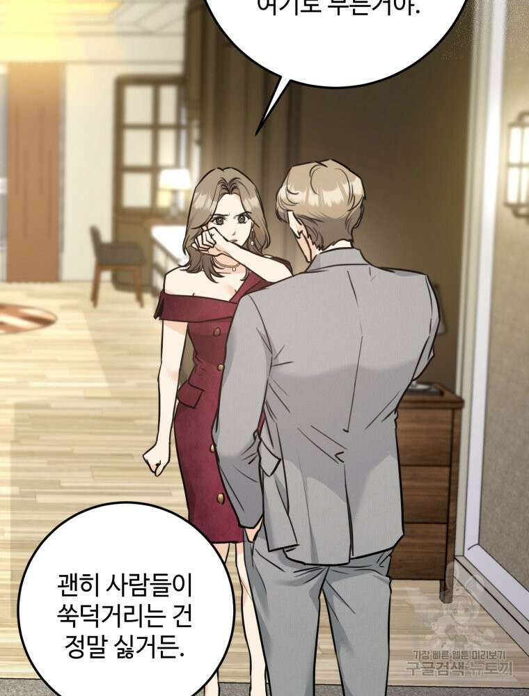 결혼 사정 26화 8