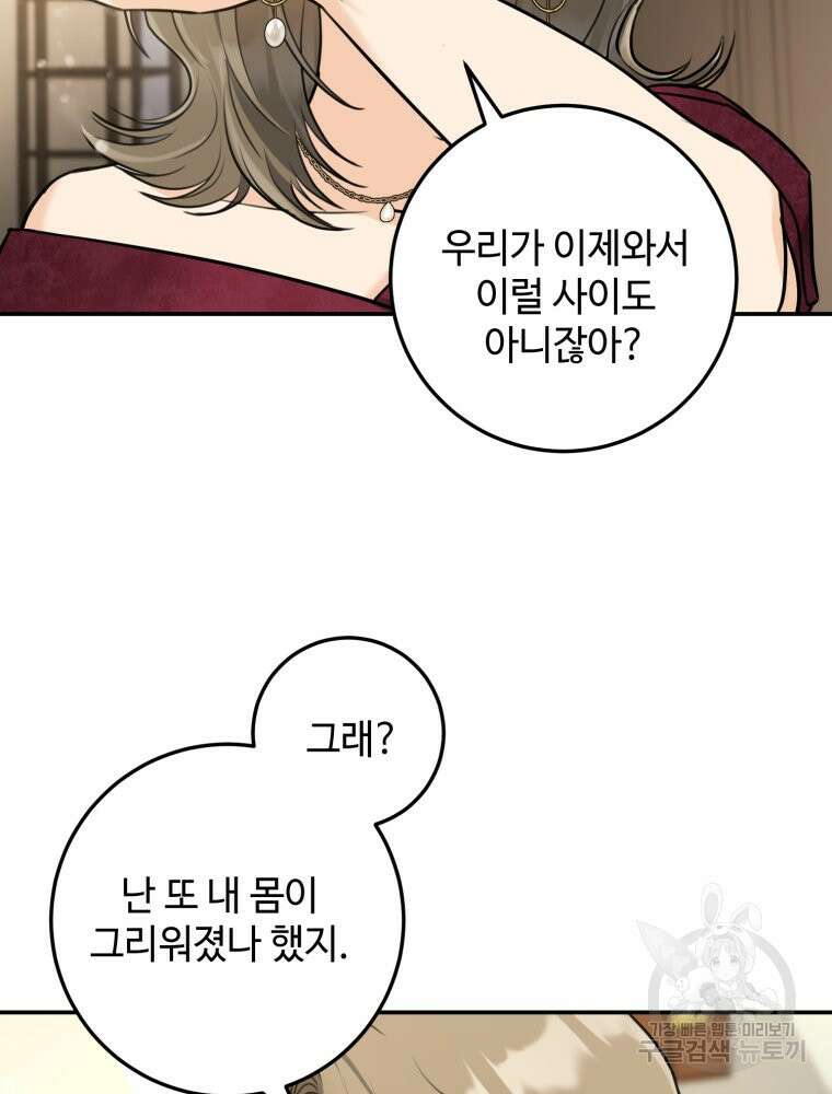 결혼 사정 26화 10