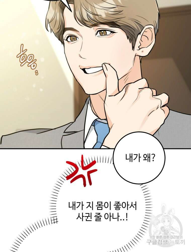결혼 사정 26화 11