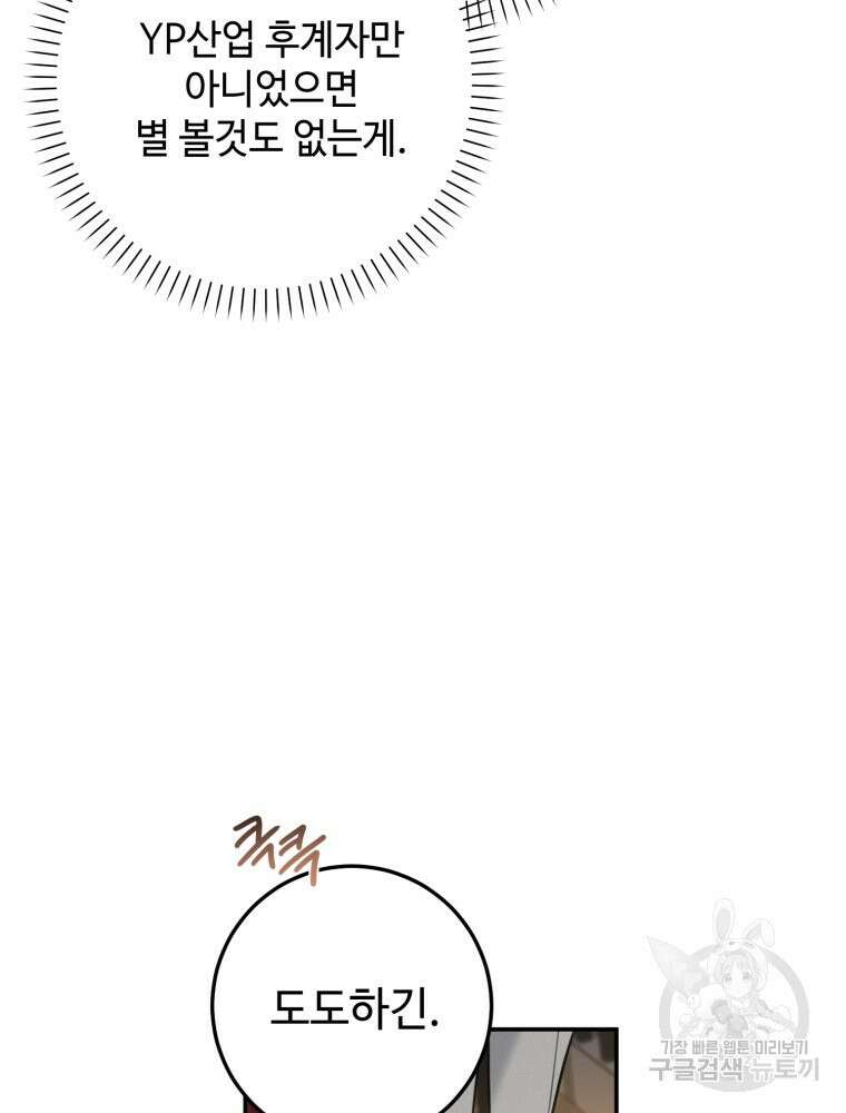 결혼 사정 26화 12