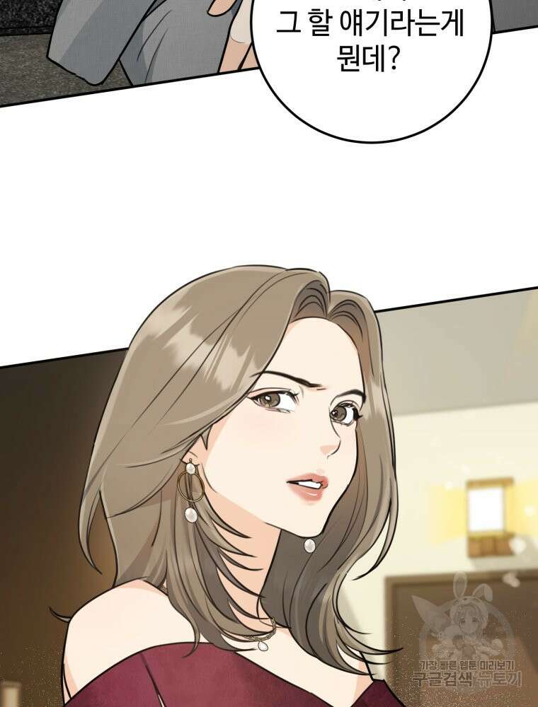 결혼 사정 26화 15