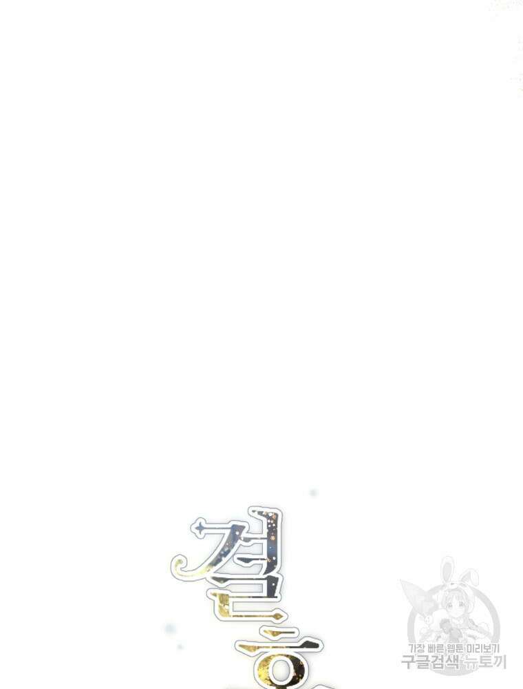 결혼 사정 26화 18