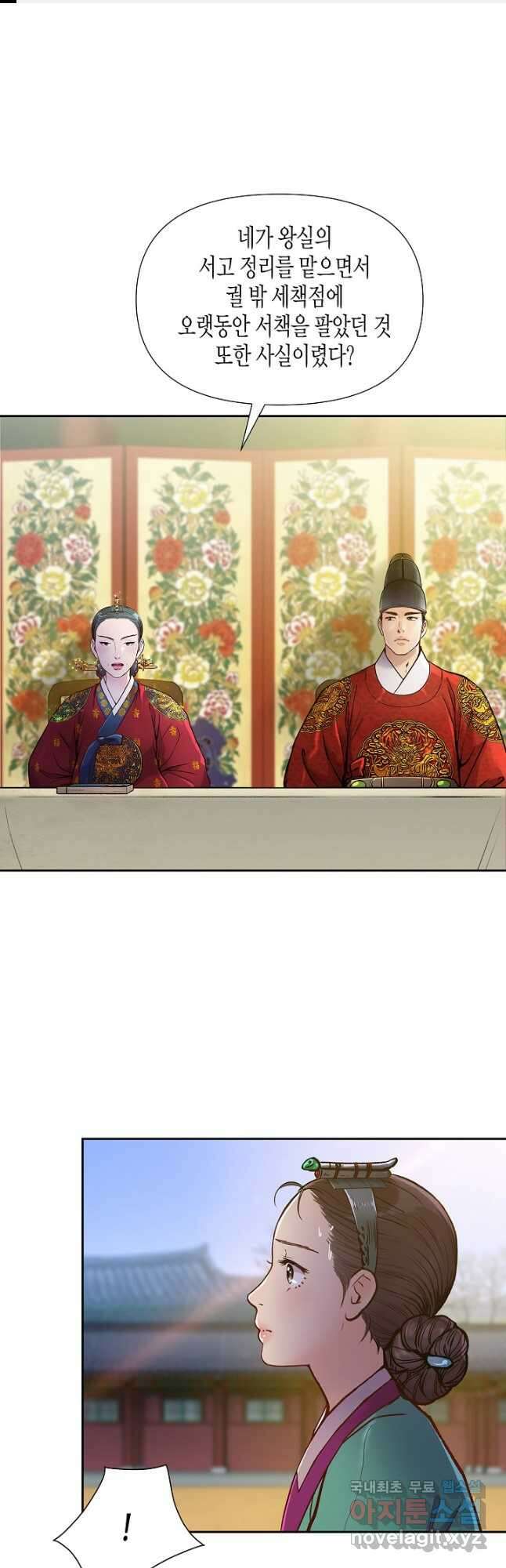 옷소매 붉은 끝동 122화 1