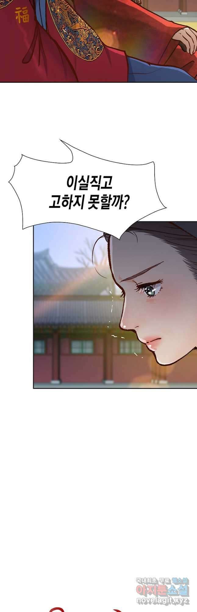 옷소매 붉은 끝동 122화 3