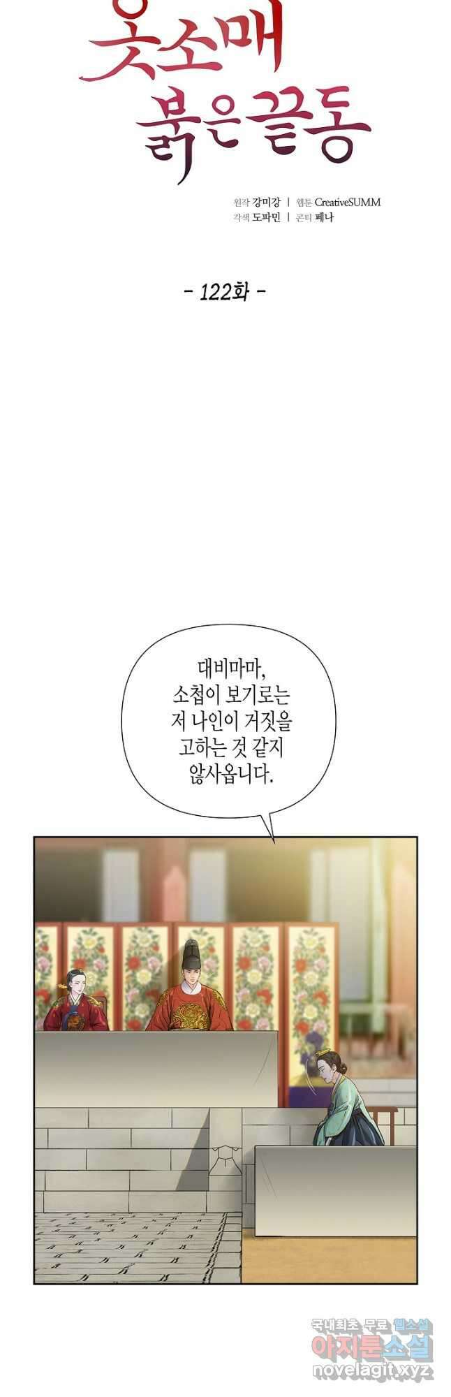 옷소매 붉은 끝동 122화 4