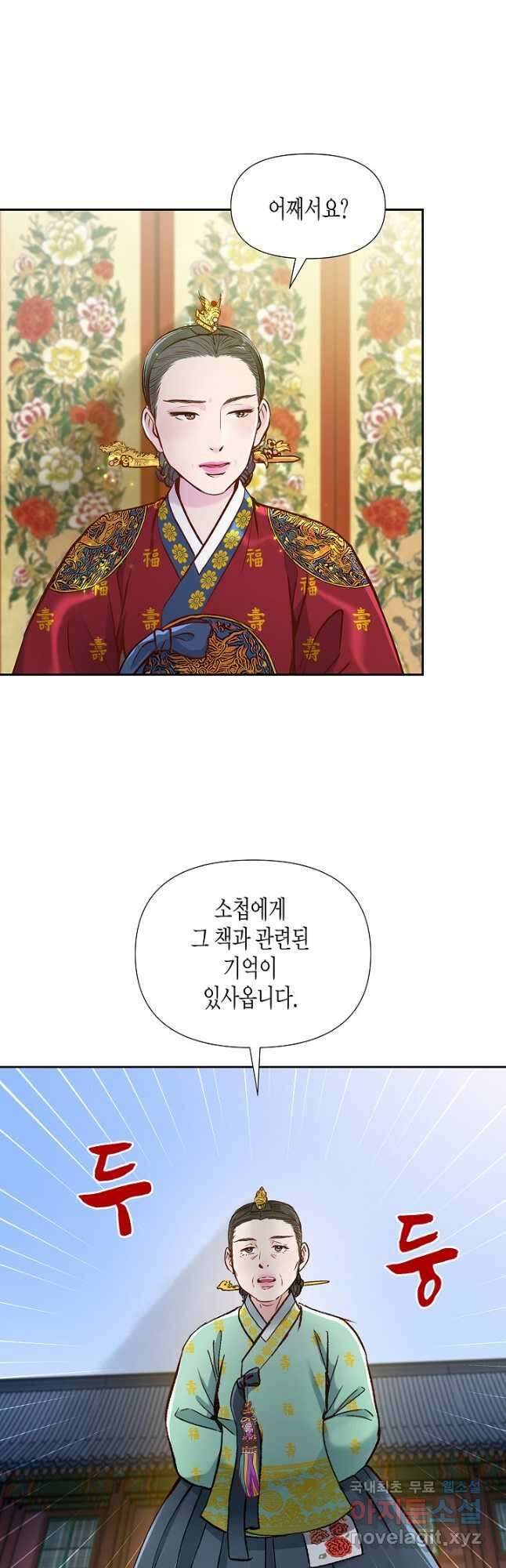 옷소매 붉은 끝동 122화 5