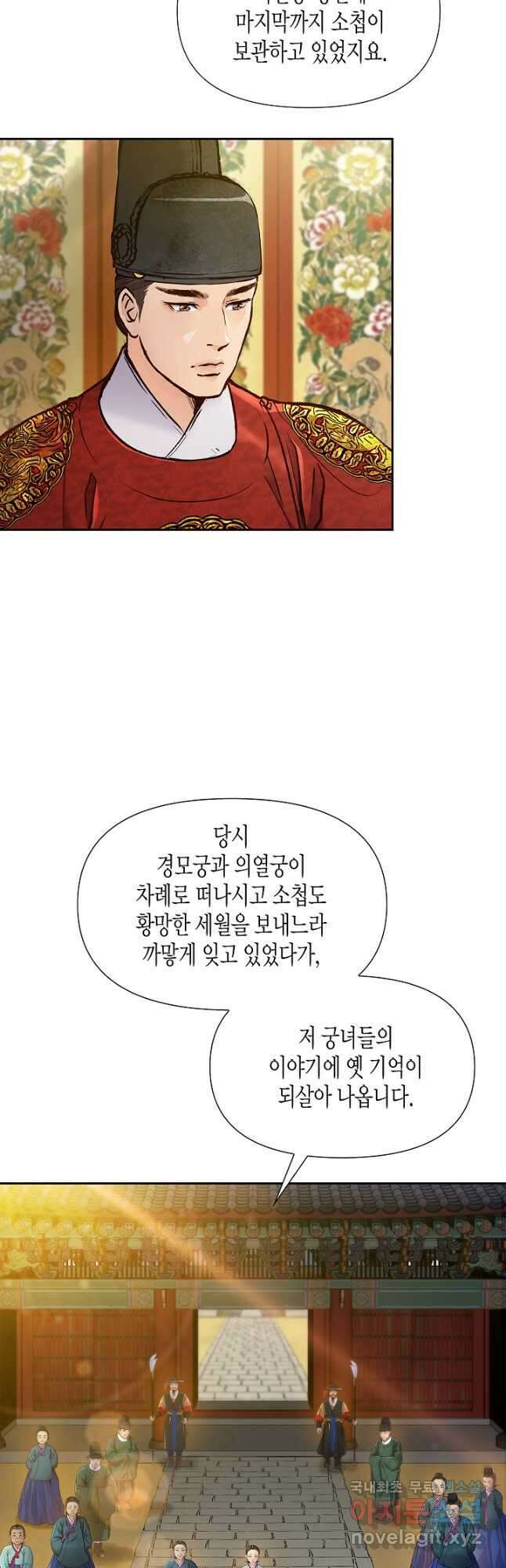 옷소매 붉은 끝동 122화 7