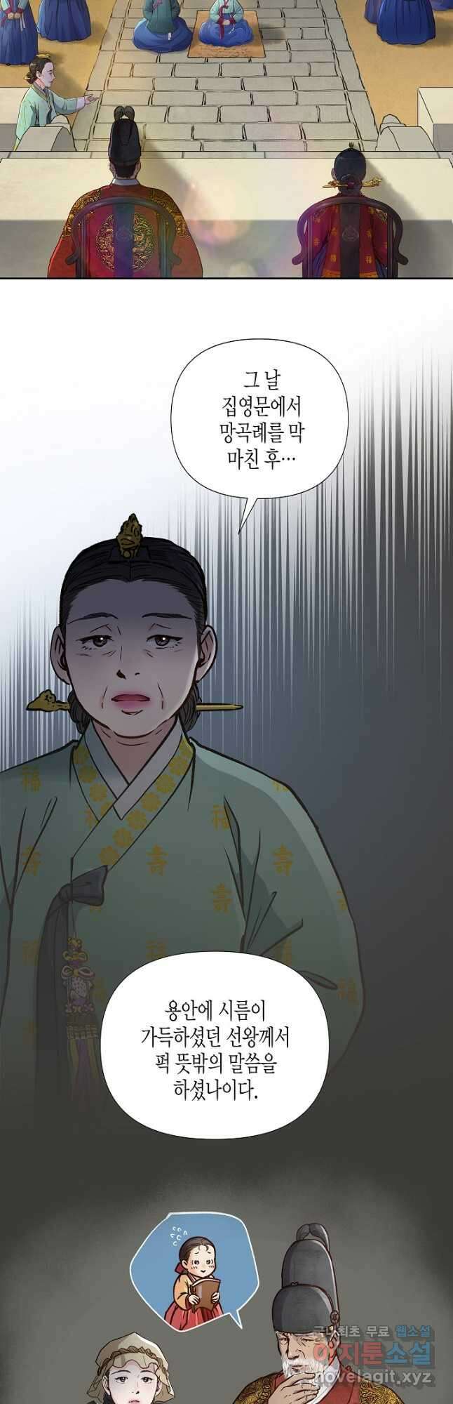 옷소매 붉은 끝동 122화 8