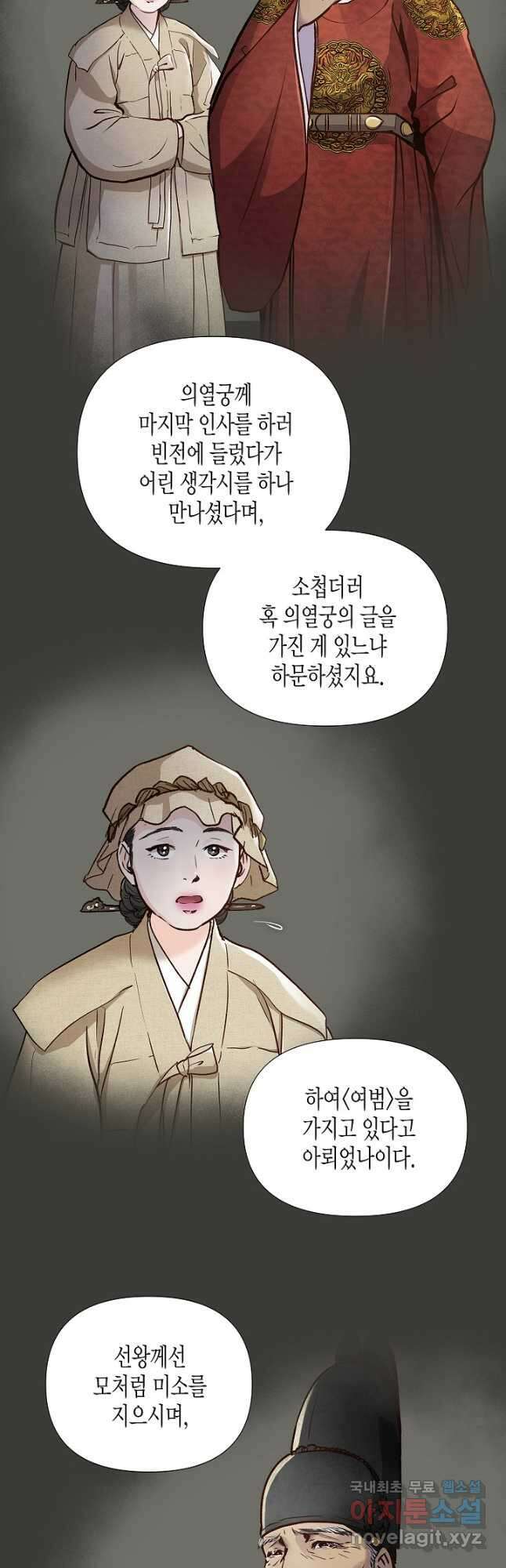 옷소매 붉은 끝동 122화 9