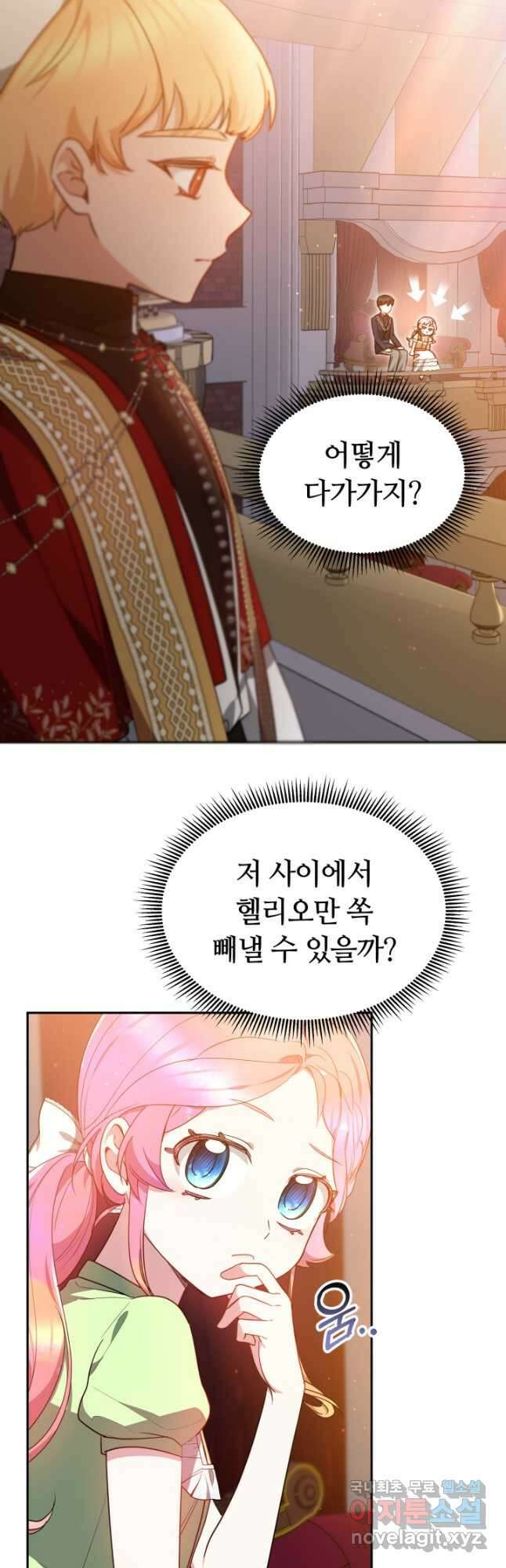 아기 용태자비는 미친놈들을 길들인다 40화 2