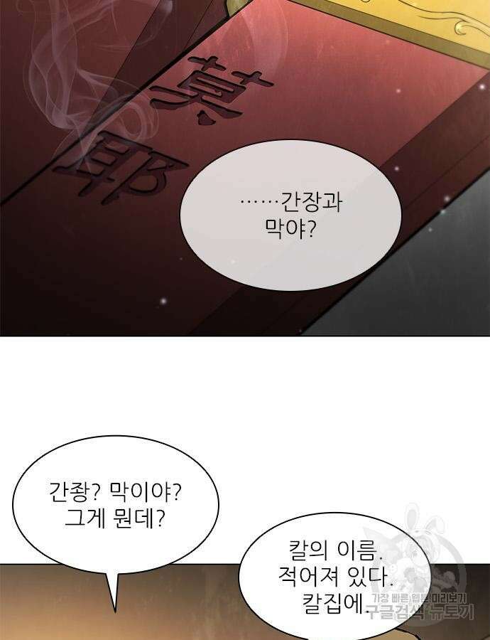 무사만리행 181화 2