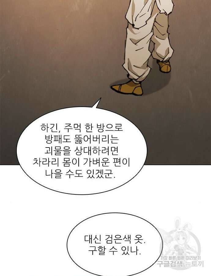 무사만리행 181화 31
