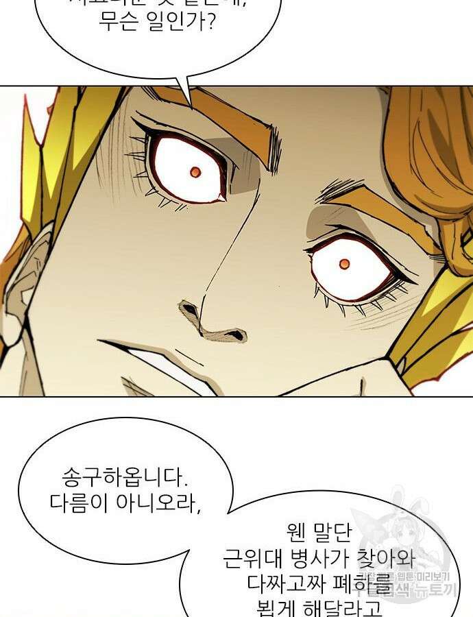 무사만리행 181화 80