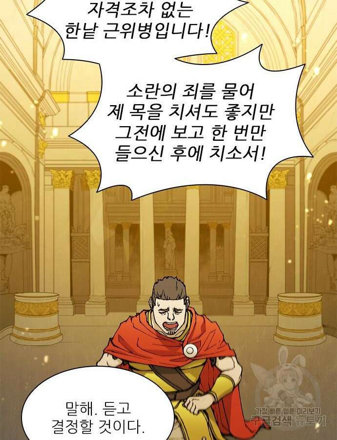 무사만리행 181화 89