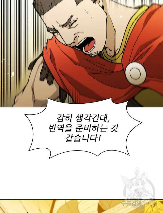 무사만리행 181화 91