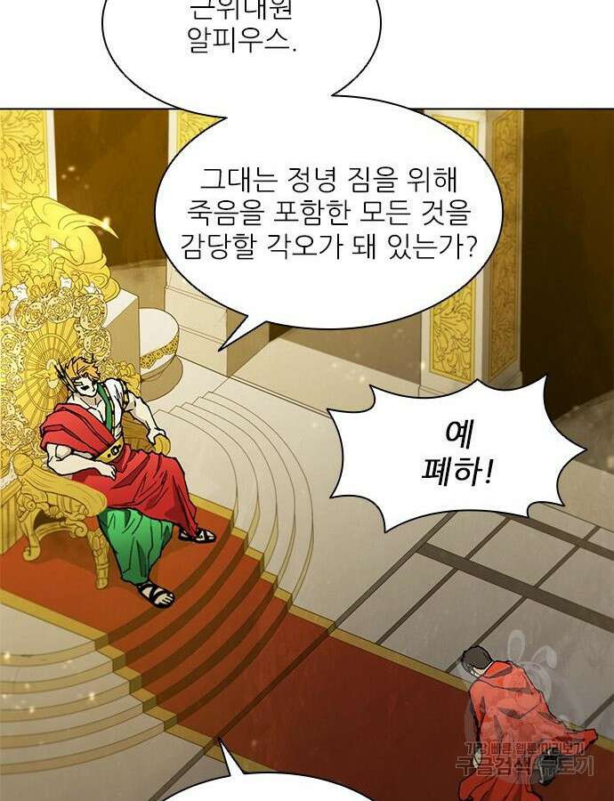 무사만리행 181화 99