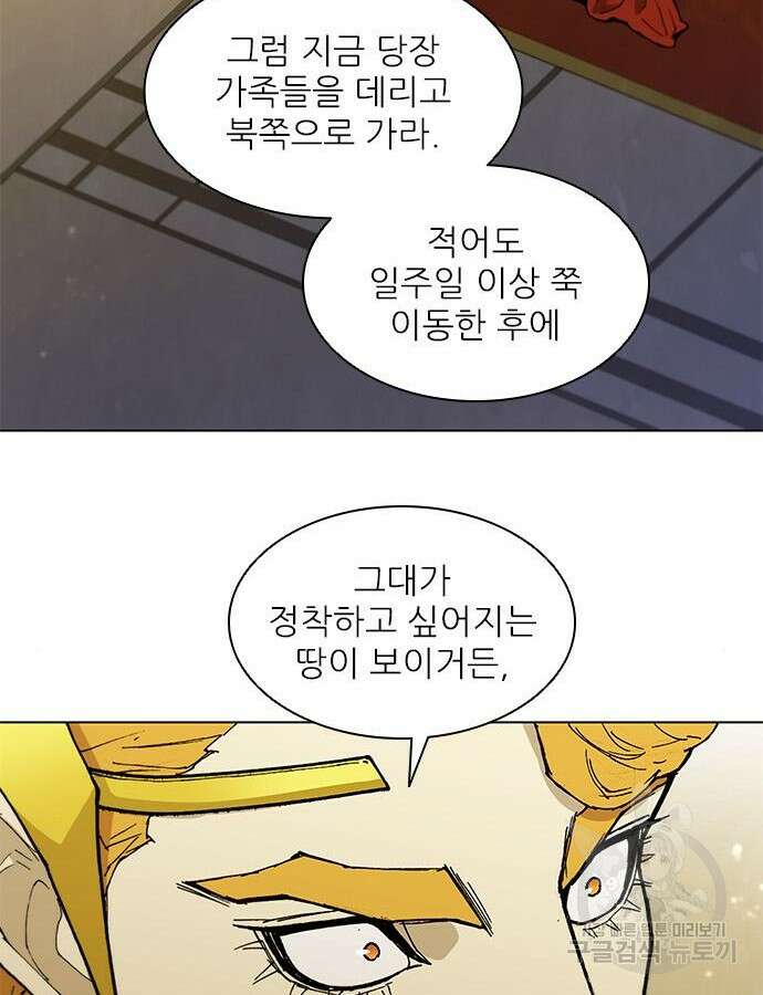 무사만리행 181화 100