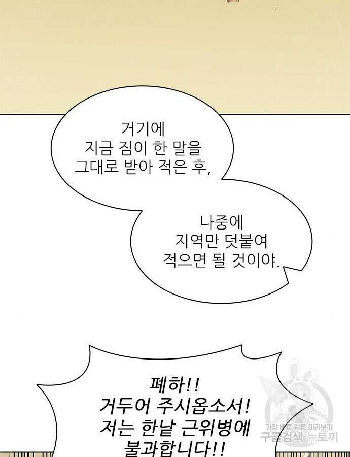 무사만리행 181화 103