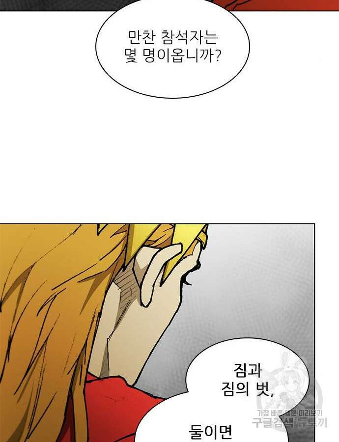 무사만리행 181화 131