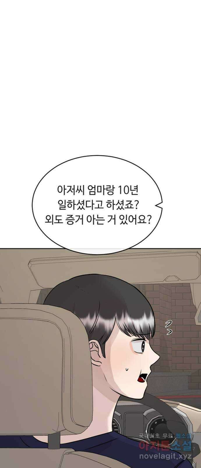 세라는 망돌 40화 1