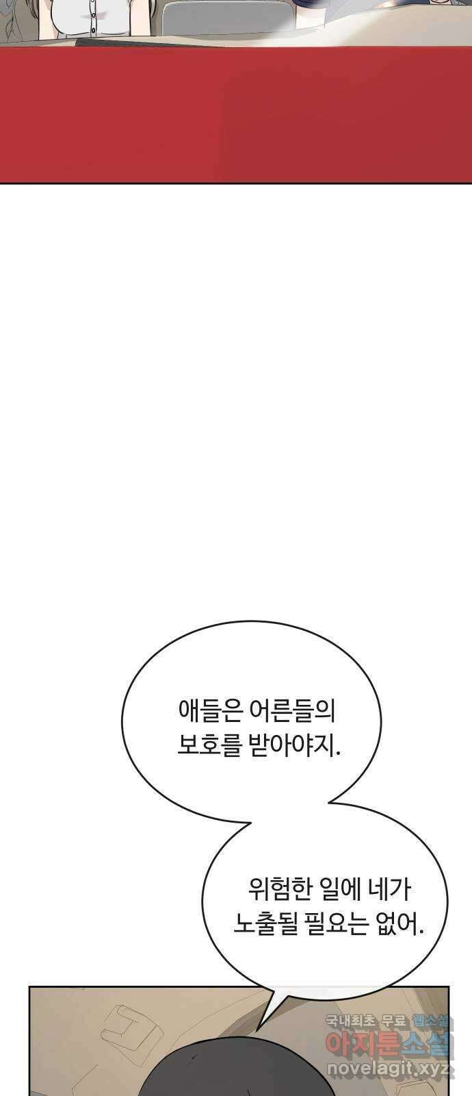 세라는 망돌 40화 8