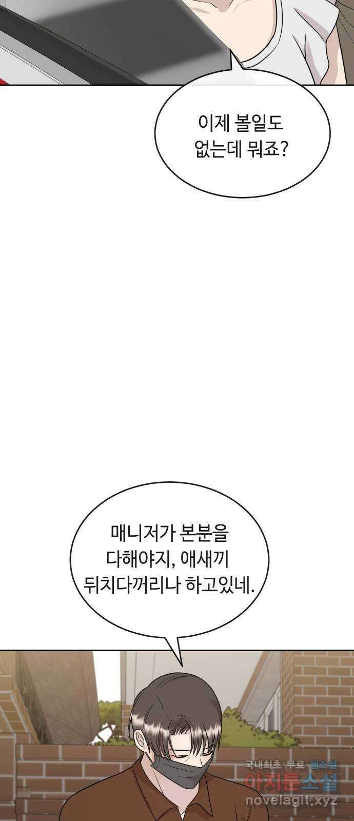 세라는 망돌 40화 14