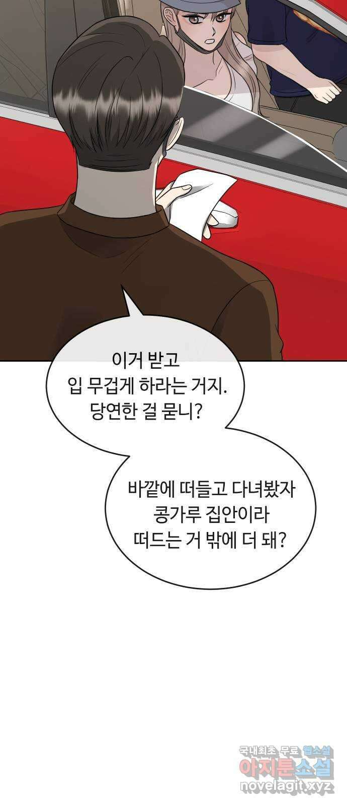 세라는 망돌 40화 17