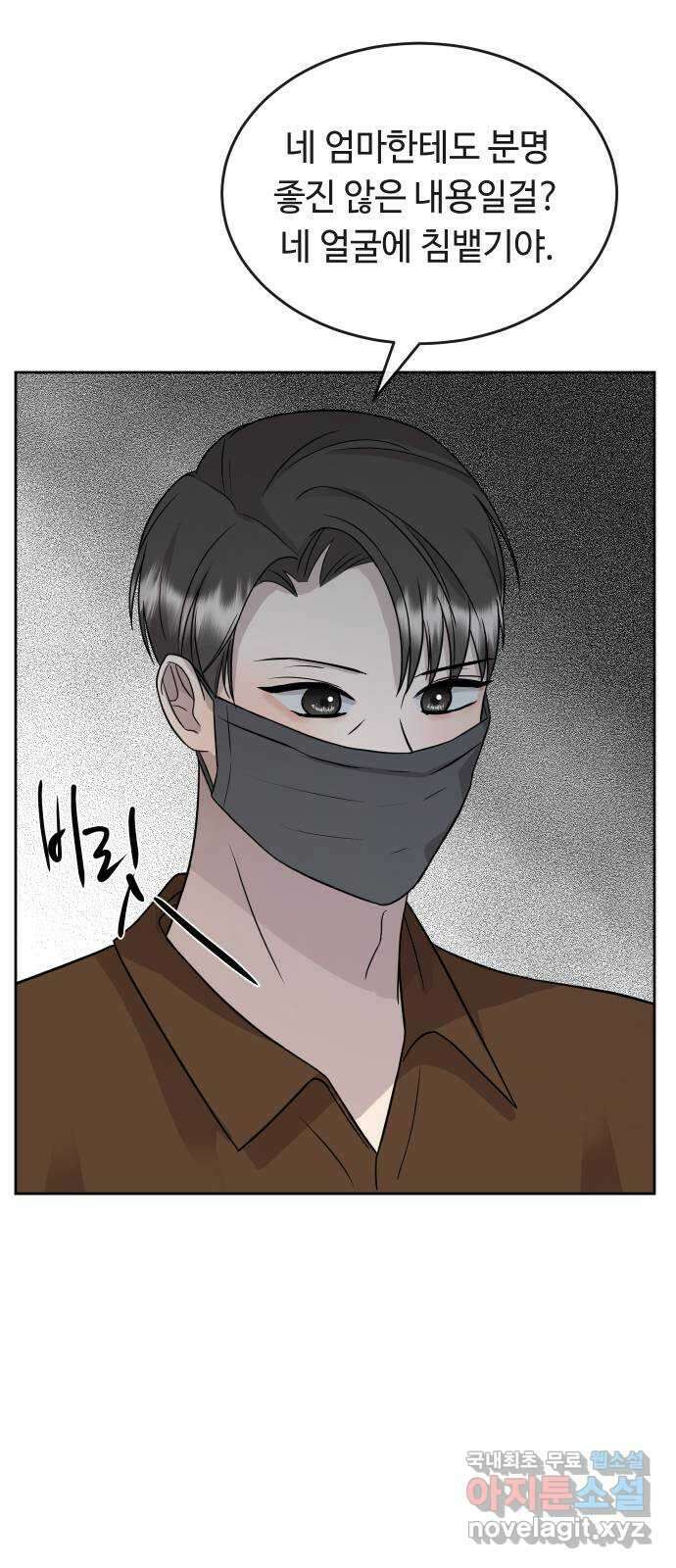 세라는 망돌 40화 18